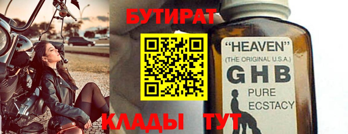 БУТИРАТ BDO Мурино