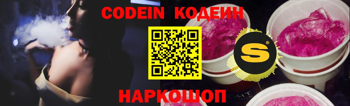 Codein Purple Drank  Вход с VPN  Кодеиновый сироп Lean Purple Drank  Мурино 