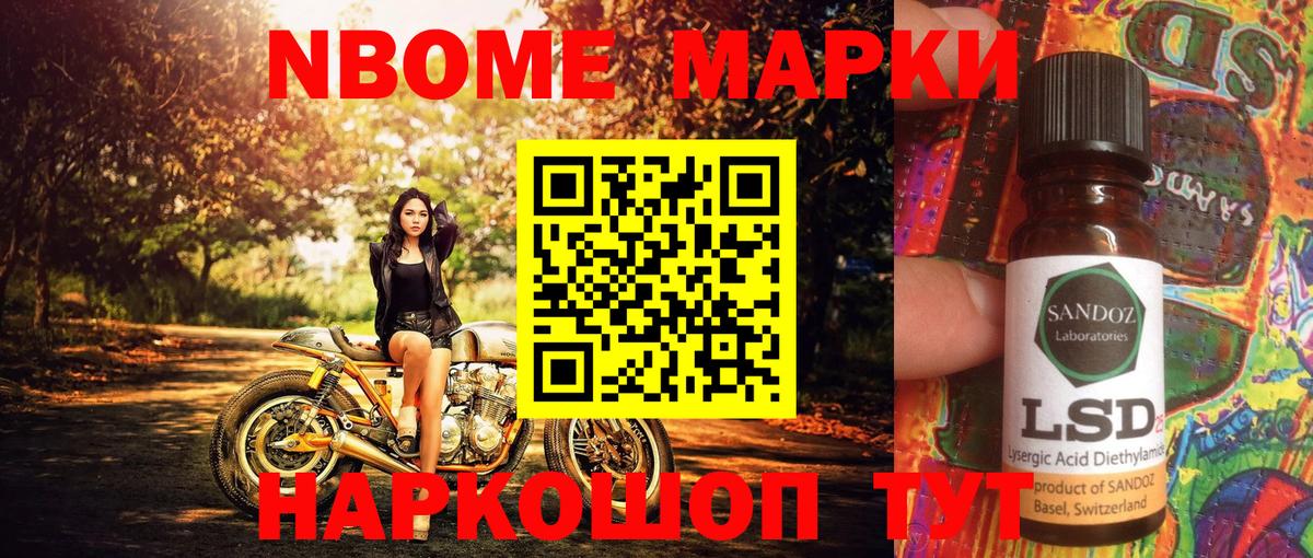 Марки 25I-NBOMe 1500мкг Мурино
